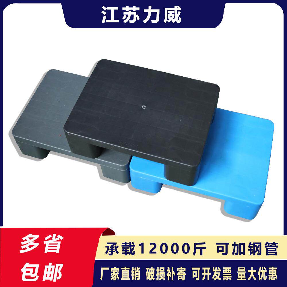 大型塑料平板托盘叉车卡板仓库货架超市物流周转托盘厂家