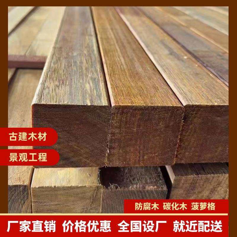 厂家直销室外防腐木防腐木樟子松铁杉木方庭院地板葡萄架廊架