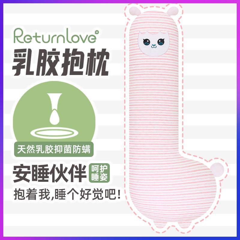 羊咩咩可爱乳胶睡觉抱枕夹腿侧睡款长条枕男女生睡眠床上靠背抱枕