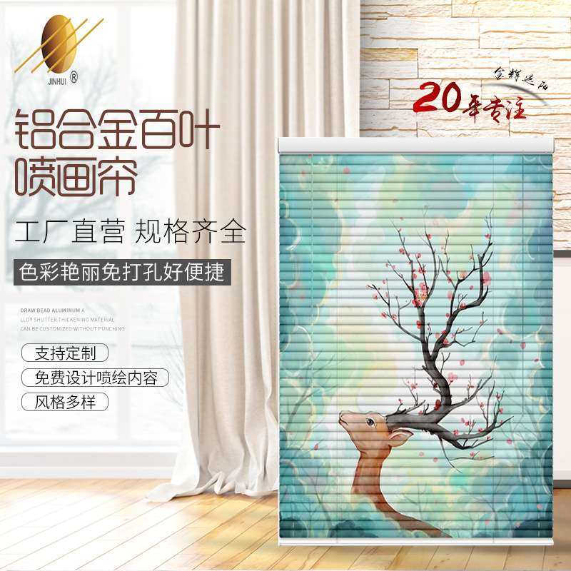 印花百叶帘铝合金百叶窗帘遮光帘卷帘图案logo办公室喷画帘新中式