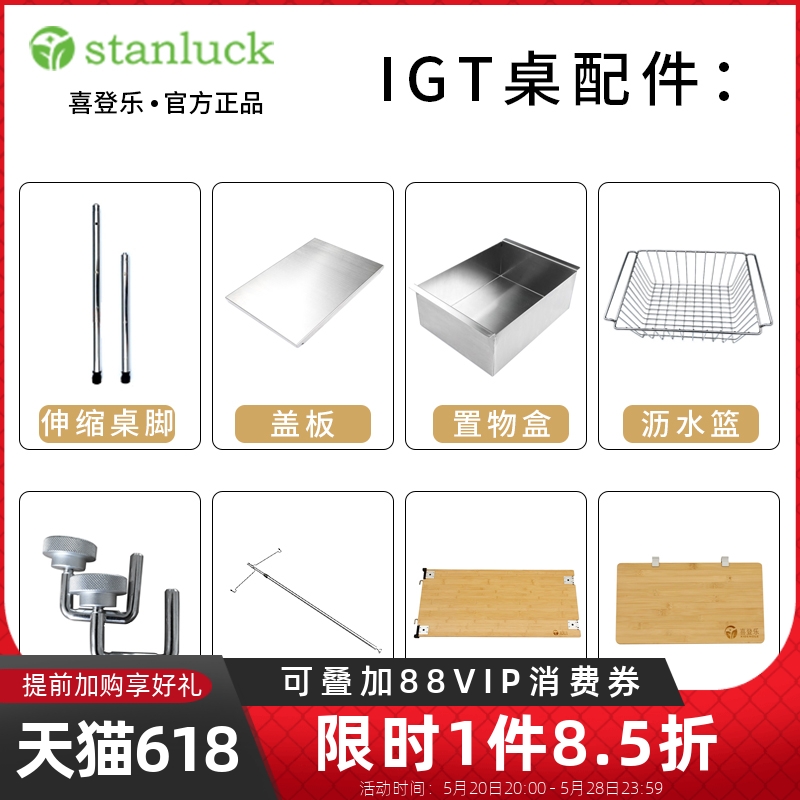 喜登乐户外igt组合stanluck