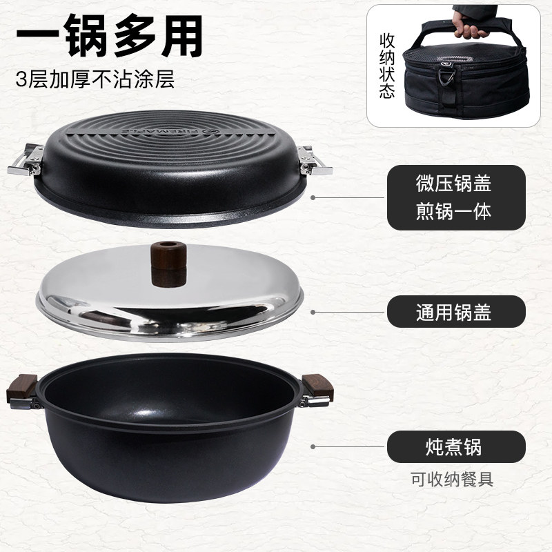 火枫山宴铸铝多功能露营折叠套锅煎锅微压轻便户外不粘炖锅电磁炉