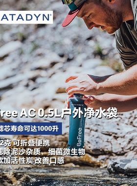 康迪Katadyn BeFree AC 0.5L蓝色户外折叠净水袋登山徒步滤水壶