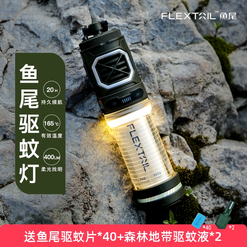 FLEXTAIL鱼尾二代驱蚊灯户外徒步手持防蚊神器钓鱼驱蚊器露营灯