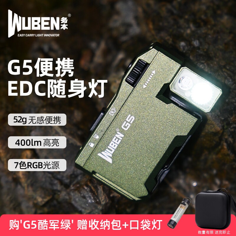 务本G5便携灯磁吸EDC强光手电筒RGB红蓝闪登山头戴灯户外充电防水