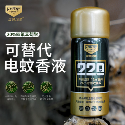森林地带ONE PUSH灭蚊气雾剂蚊香液防蚊喷雾驱蚊水杀蚊子神器