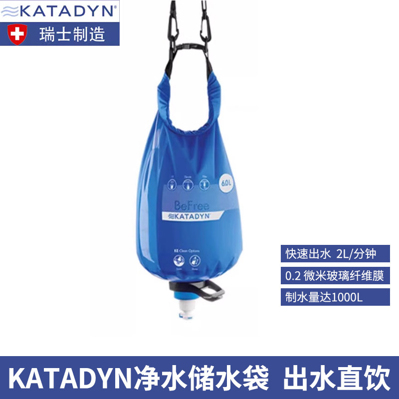 瑞士康迪Katadyn Befree 6L/10L 轻量化露营徒步自驾净水袋可淋浴图片
