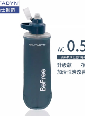 康迪Katadyn BeFree AC 0.5L蓝色户外折叠净水袋登山徒步滤水壶