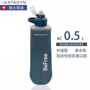 0.5L蓝色户外折叠净水袋登山徒步滤水壶 康迪Katadyn BeFree