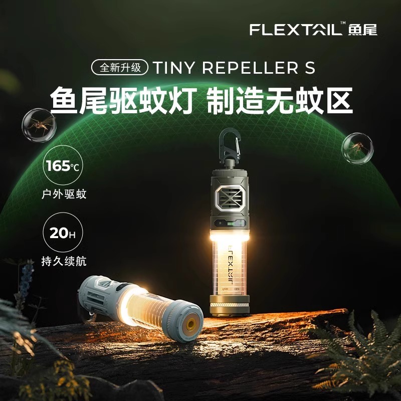 FLEXTAIL鱼尾二代驱蚊灯户外徒步露营灯手持防蚊神器钓鱼驱蚊器