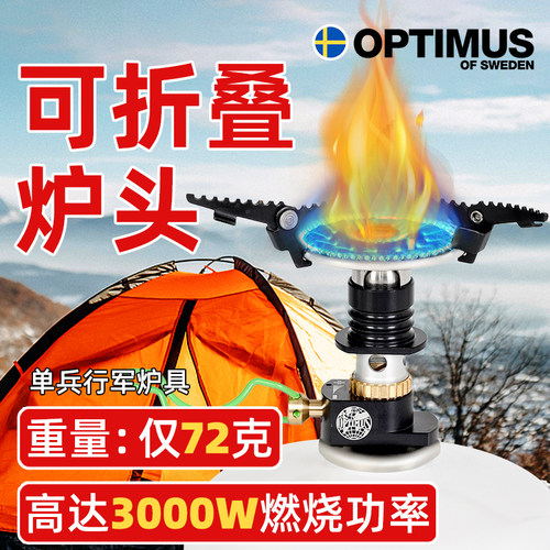 瑞典Optimus新型户野外煮茶卡式炉灶露营炊具便携燃气折叠炉头子