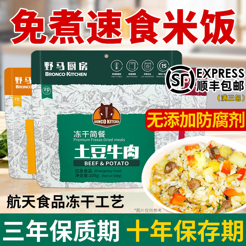 防灾末日长期储备应急粮食品快速免蒸煮冲泡即食开脱水冻干白米饭