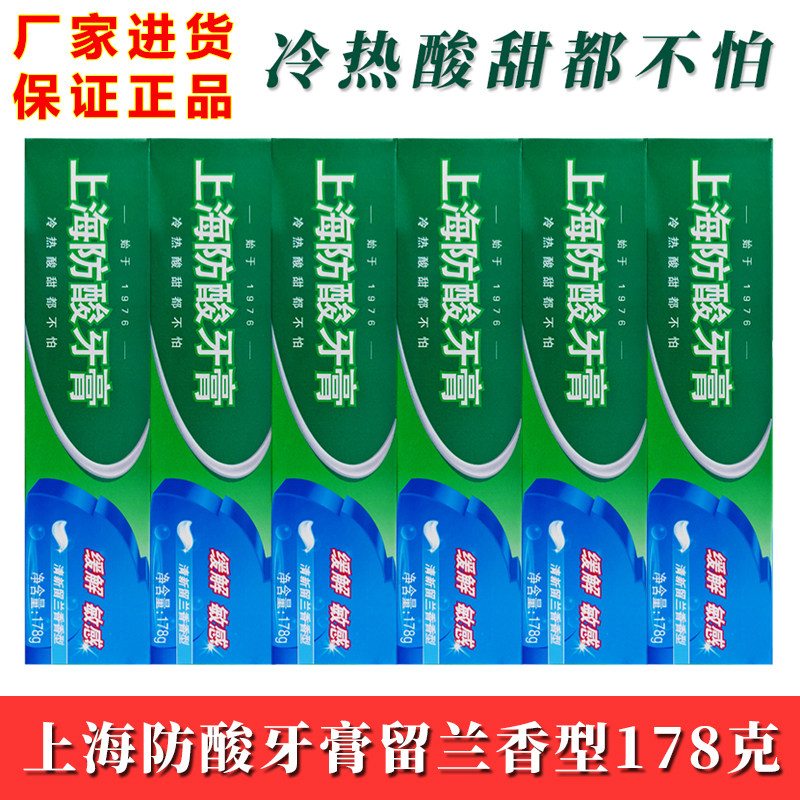 上海老牌国货防酸牙膏缓解牙齿敏牙膏