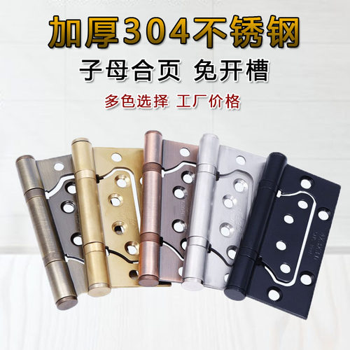 304不锈钢子母合页加厚免开槽静音轴承房门木门铰链合叶大门折页