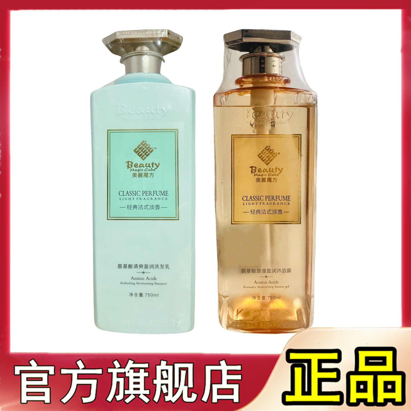 深圳美丽魔方洗发水氨基酸清爽盈润洗发乳露氨基酸浪漫盈润沐浴露