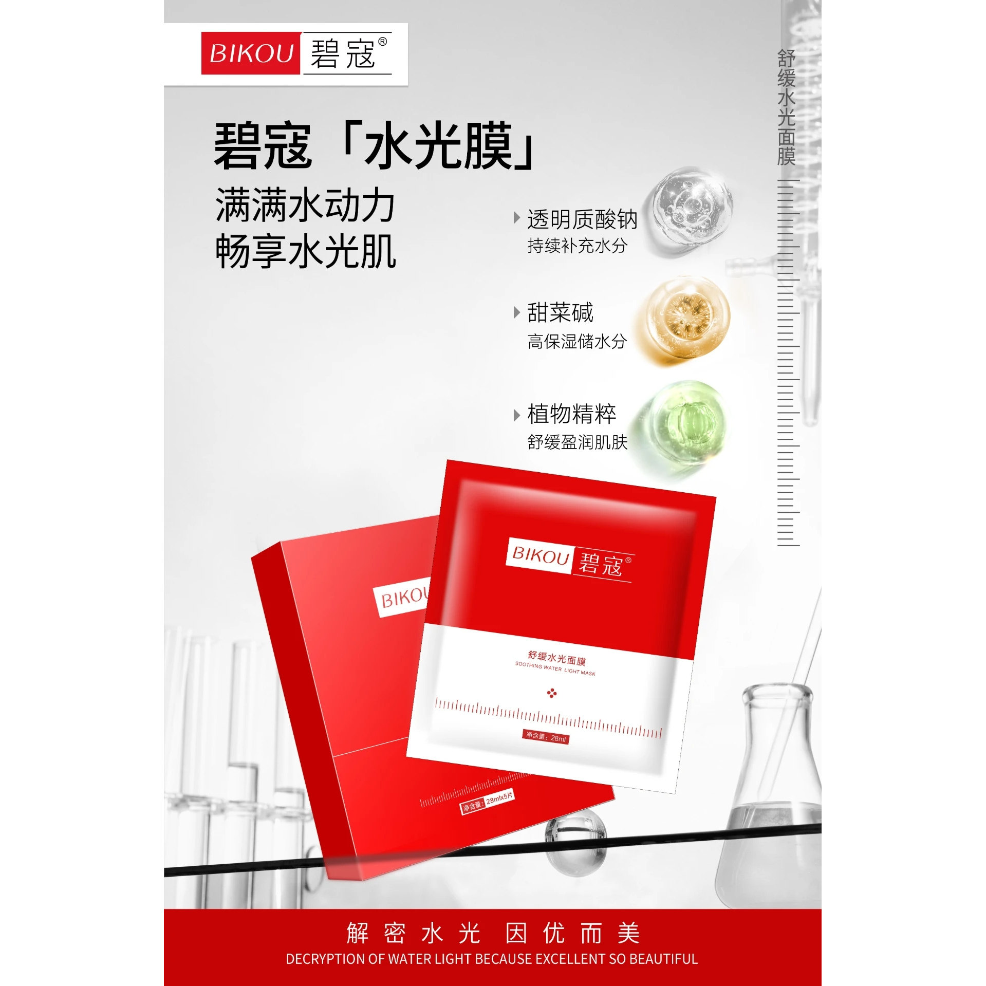 碧寇舒缓水光温和亲肤深彻补水舒润保湿细腻嫩肤提升光泽正品