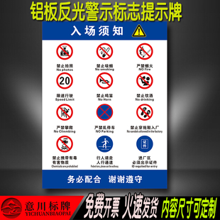 入场须知禁止吸烟明火严禁乱停警示牌铝板反光防水防晒标识标志牌