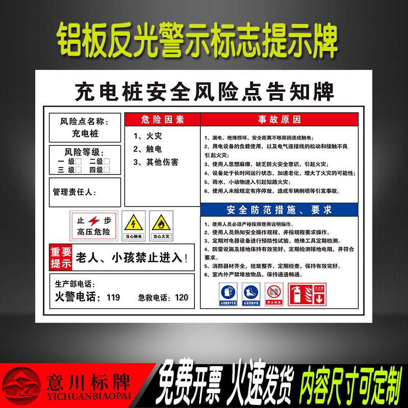 充电桩安全风险点告知牌新能源电动汽车充电车位提示标识牌