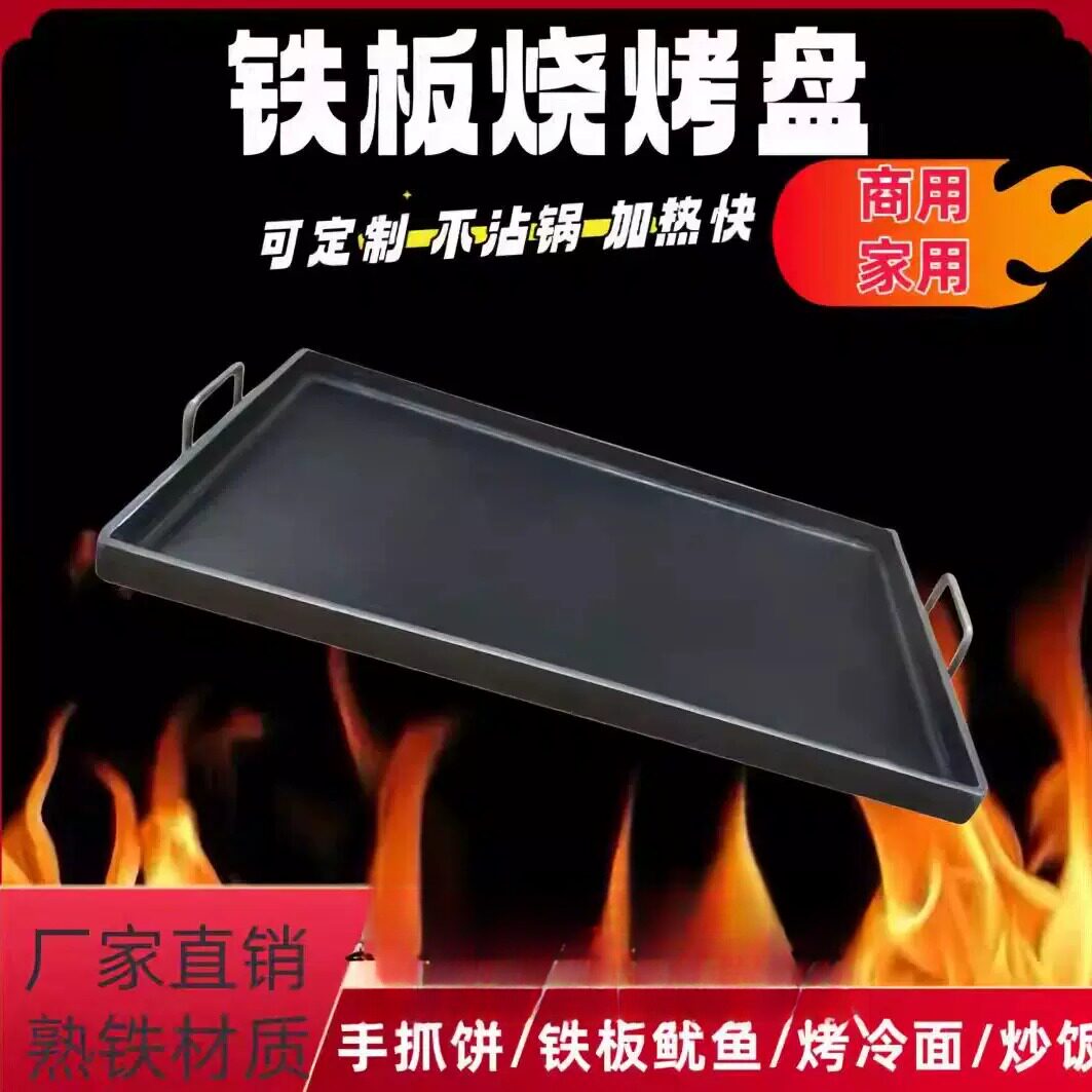 铁板烧盘家用商用燃气灶铁板煎盘烤肠铁板豆腐烤肉盘鱿鱼烤盘户外