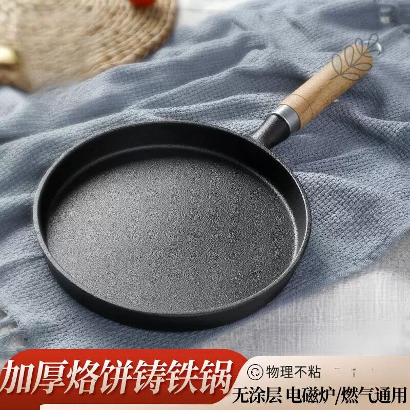 加厚铸铁平底锅家用无涂层烙饼锅手抓饼不粘煎锅摊煎饼果子工具