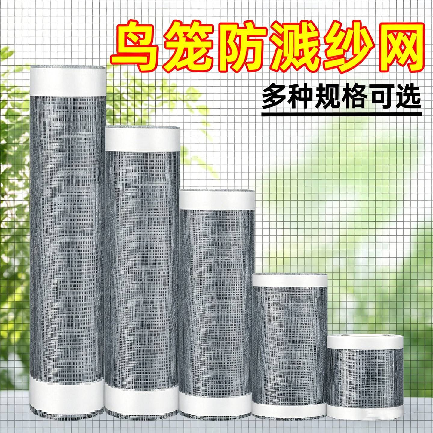 鸟笼防溅纱网防洒罩衣方形圆形通用鹦鹉防飞羽撒食挡板围栏纱网罩