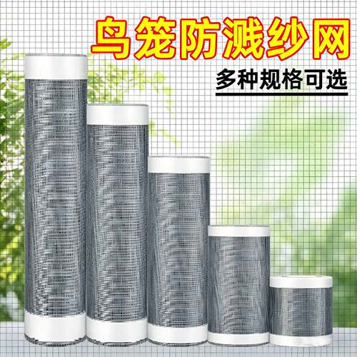 鸟笼防溅纱网防洒罩衣方形圆形通用鹦鹉防飞羽撒食挡板围栏纱网罩