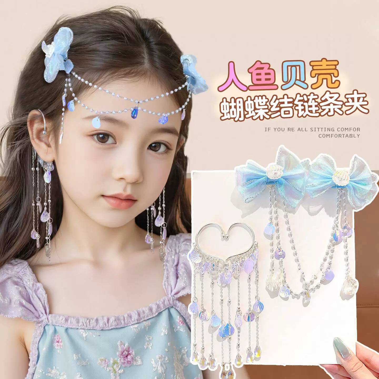 儿童美人鱼贝壳发夹女童公主风蝴蝶结流苏额头链头饰女孩耳挂耳饰