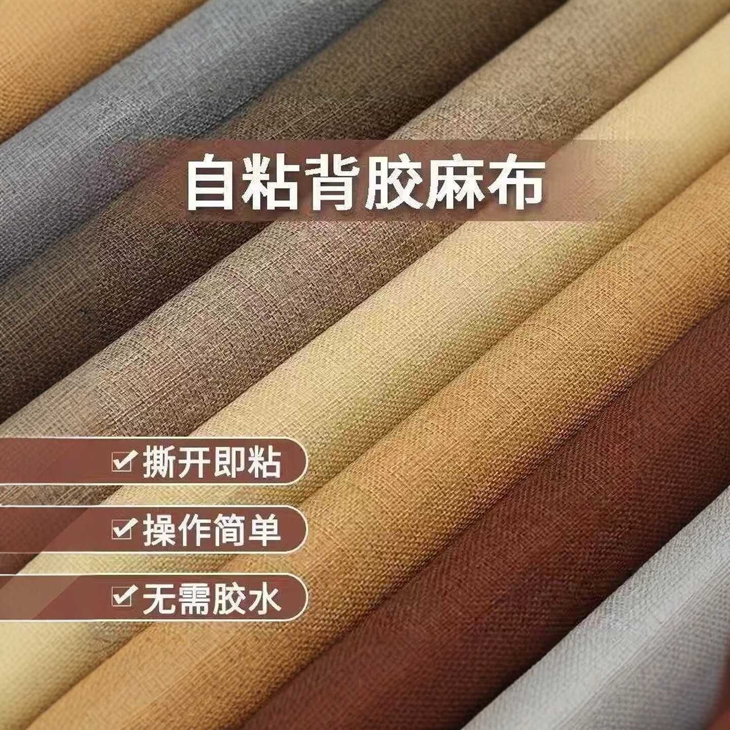 植绒布带自粘胶亚麻布不干胶背胶珠宝柜台背景展布墙布复古装帧布