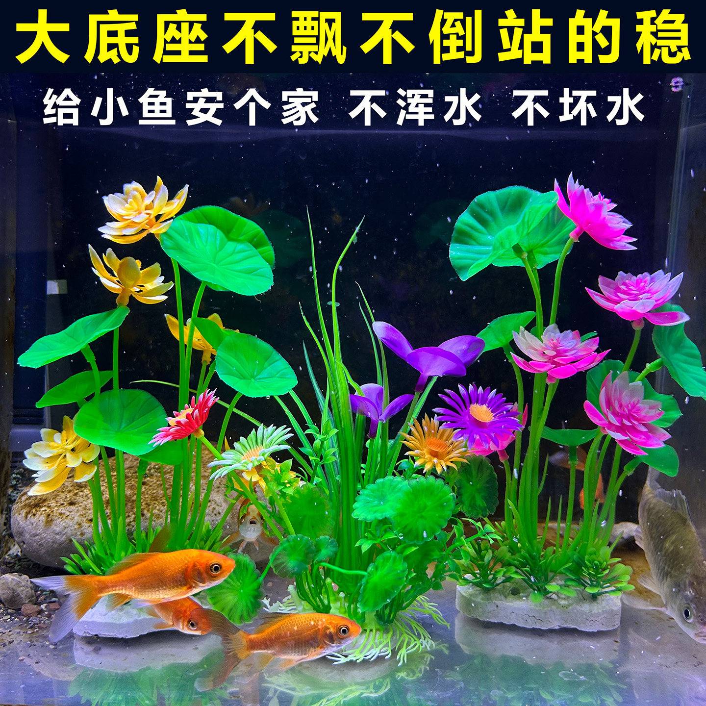 小鱼缸造景水草装饰塑料假荷花金鱼缸不飘不倒养鱼缸内水族装饰品