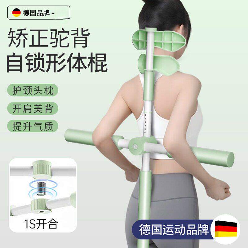 德国形体棍驼背站姿矫正十字架瑜伽器材开肩开背练背神器伸缩护颈