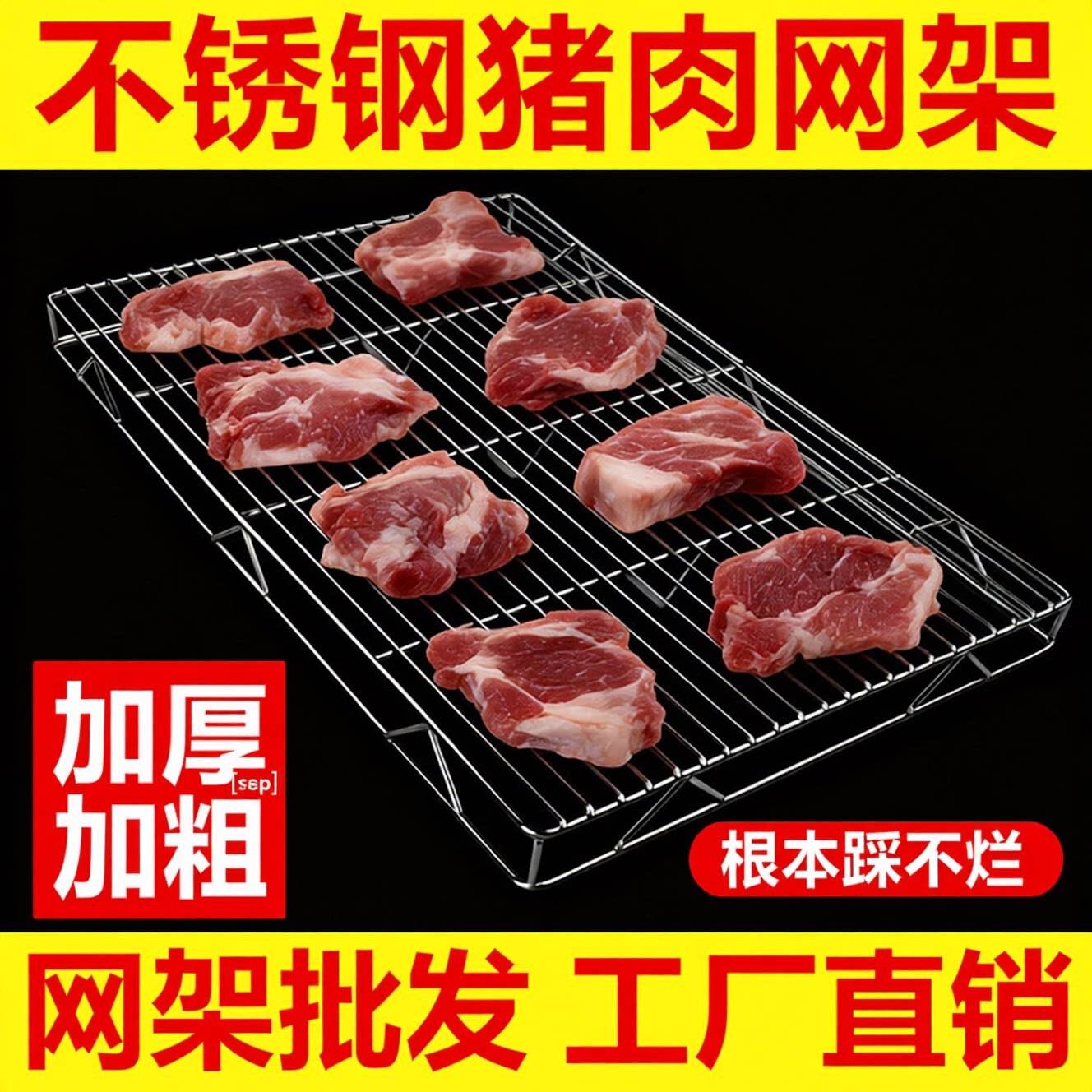 猪肉架子不锈钢摆肉架卖猪肉网架专用铁篦子加高加粗放垫网片支架