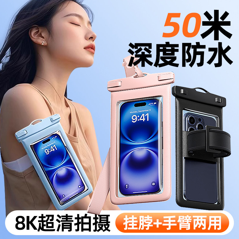 手机防水袋可触屏游泳漂流装备潜拍照透明密封冲浪绑手臂套包温泉
