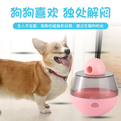 宠物狗狗玩具不倒翁漏食球漏食玩具手动猫咪狗狗自嗨解闷喂食器