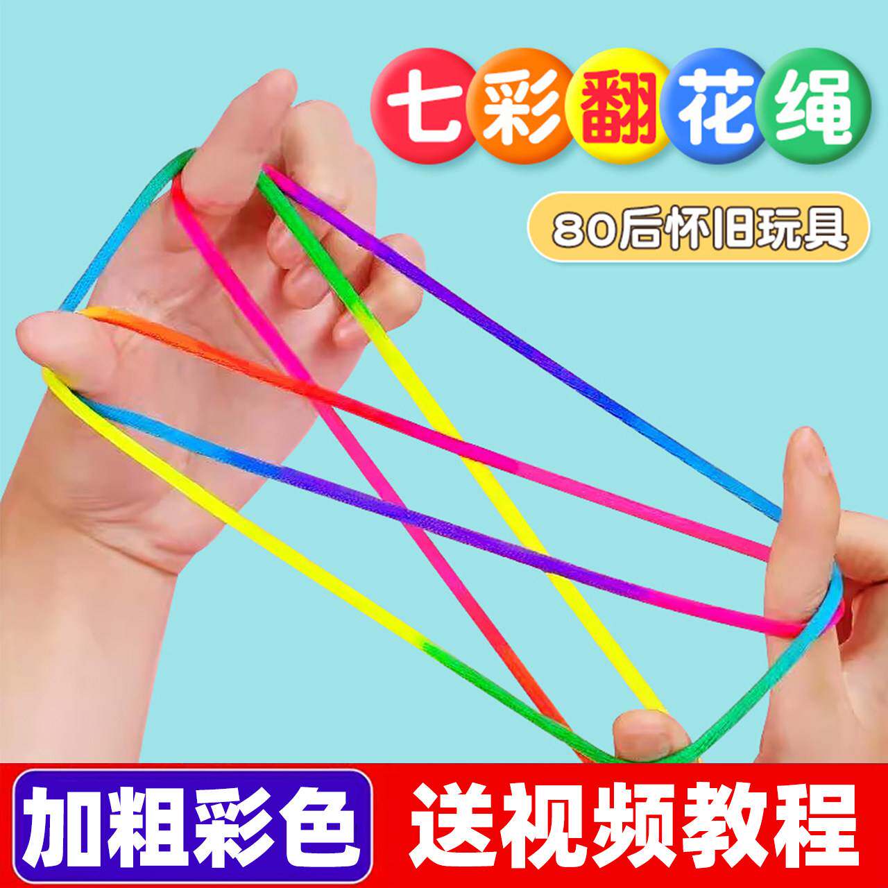 翻花绳专用绳子小学生编花绳儿童彩色游戏弹力编花的皮筋玩具挑编
