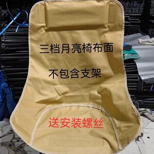 高背月亮椅替换布面三档调节双层加厚牛津布户外折叠配件大全露营
