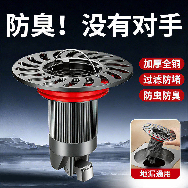卫生间地漏防臭神器通用厕所防蚊虫下水管道口全铜内芯防返臭味器