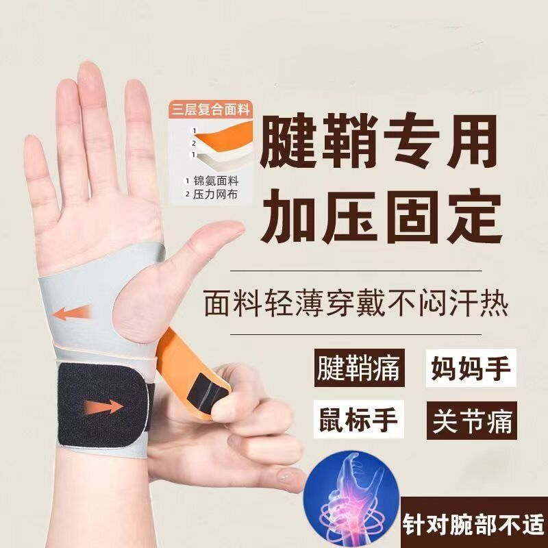 夏季护腕手腕腱鞘炎专用运动扭伤大拇指关节疼劳损鼠标手薄款护套