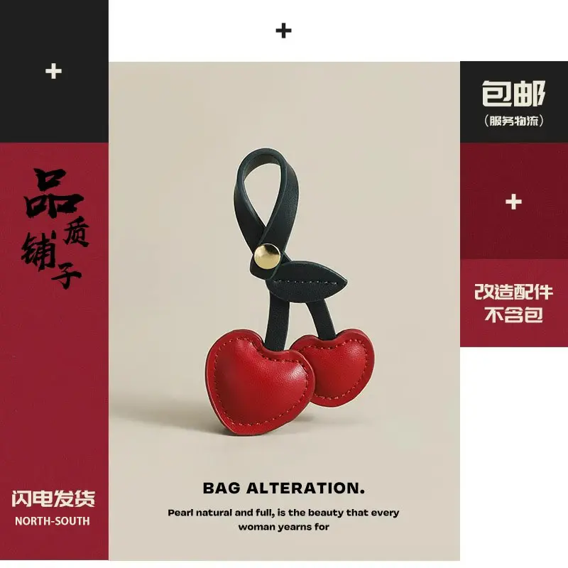 包包挂件樱桃车厘子背包挂饰精致爱心送礼物小饰品高级感配饰女
