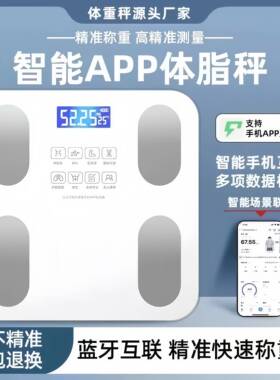 智能体脂秤充电电子称专业称重小型精准耐用人体体重秤家用测脂肪