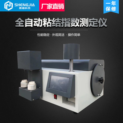 全自动粘结指数测定仪 G值实验仪器 粘结指数检测设备 炼焦用仪器