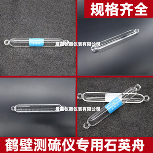 鹤壁测硫仪专用石英舟  120长石英舟 100长石英舟通用样品舟厂家