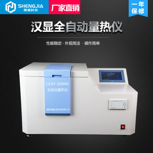 全自动量热仪煤炭发热量化验设备碳黑油品热值仪砖厂大卡检测仪器