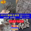 304不锈钢毛细管 抛光空心管子零切加工 不锈钢圆管 工业无缝钢管