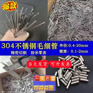 工業(yè)無縫鋼管 拋光空心管子零切加工 不銹鋼圓管 304不銹鋼毛細(xì)管