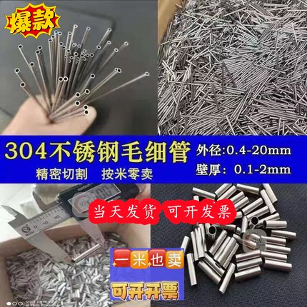 304不锈钢毛细管 不锈钢圆管 工业无缝钢管 抛光空心管子零切加工