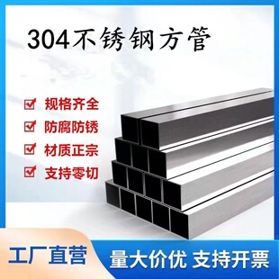 304不锈钢方管扁管矩形管10 12 15 25 35 42 60*0.7 0.8 0.91 2mm
