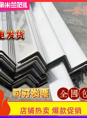 304不锈钢内外抛光角钢15 20mm*1*1.2*1.5*1.7*2*2.2*2.5*2.7 3㎜