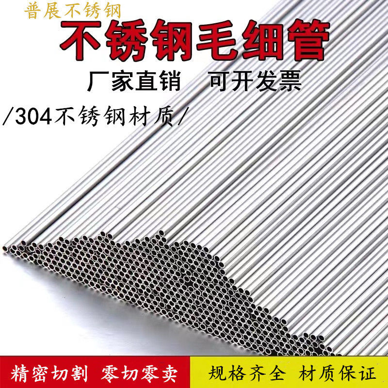 304不锈钢管圆光亮空心毛
