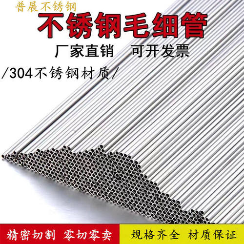 304不锈钢管圆光亮空心毛