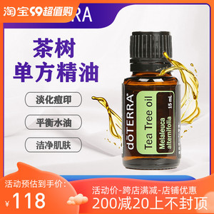 多特瑞美国doterra茶树单方精油官网正品15ml祛痘控油平滑肌肤